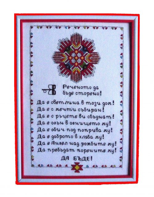 Наричане №2 с българска шевица "Жътва"/"Слънце"