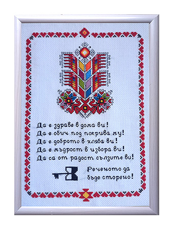Наричане №5 с българска шевица "Дървото на живота с две крила", бордюр №3