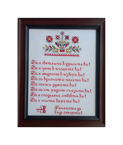 Наричане №10 с българска шевица, размер 20х25 см