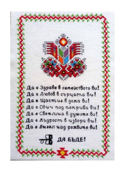 Наричане №21 с българска шевица "Дървото на живота",бордюр №2