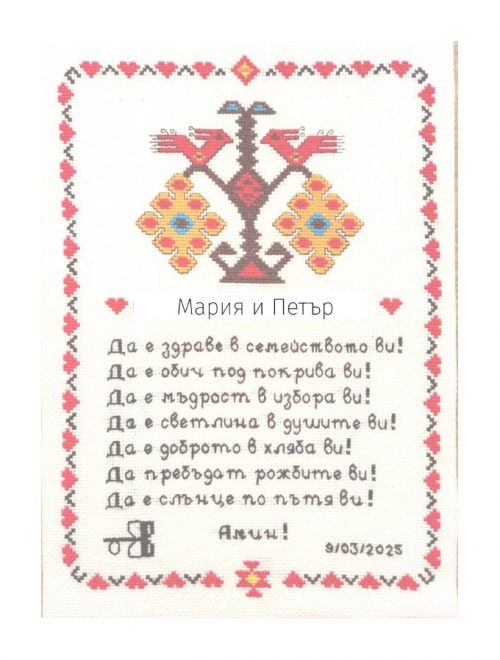 Наричане №19 с чипровски мотив "Сватба", бордюр №3