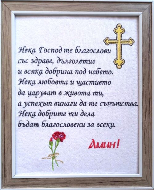 Молитва №3