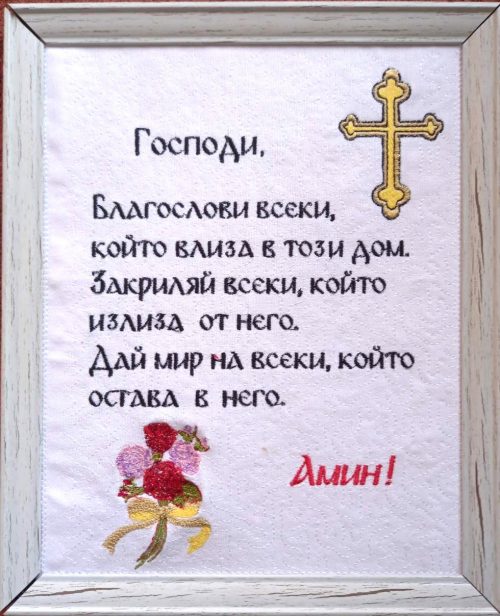 Молитва №2