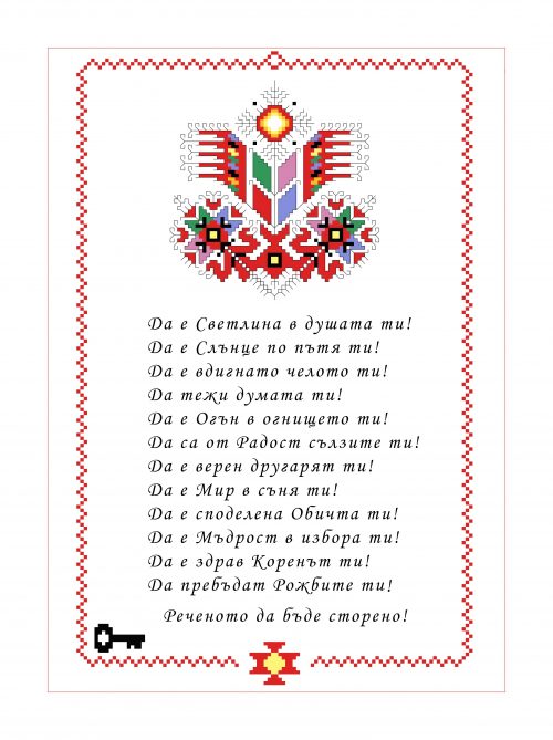Наричане №18 с българска шевица "Дървото на живота" - печат