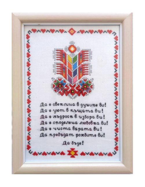 Наричане №29 с шевица "Дървото на живота с две крила",бордюр №3