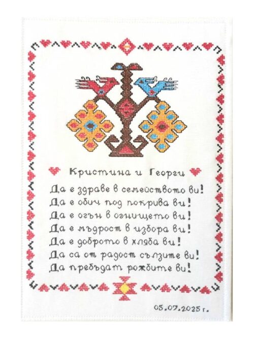 Наричане №19 с българска шевица с чипровски мотив с имена и дата, бордюр №3