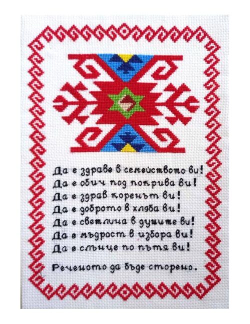 Наричане №17 с чипровски мотиви, вариант 2