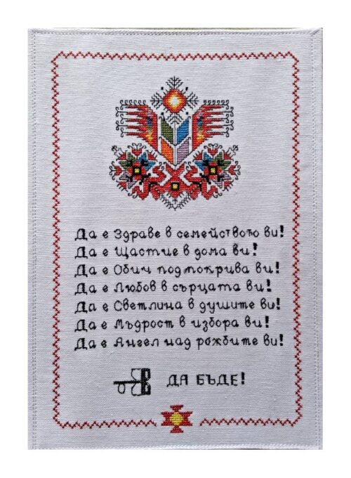Наричане №21 с българска шевица "Дървото на живота", бордюр №6